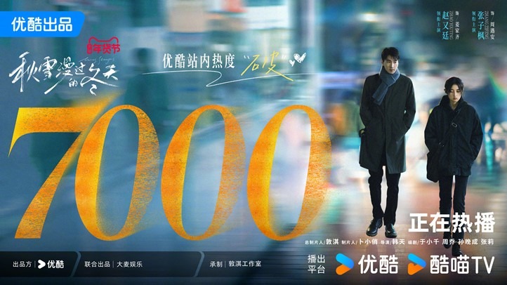 Loving strangers hits 7000 on YOUKU heat index