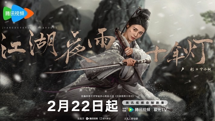 Lu Shan character visual for C drama Generation to Generation