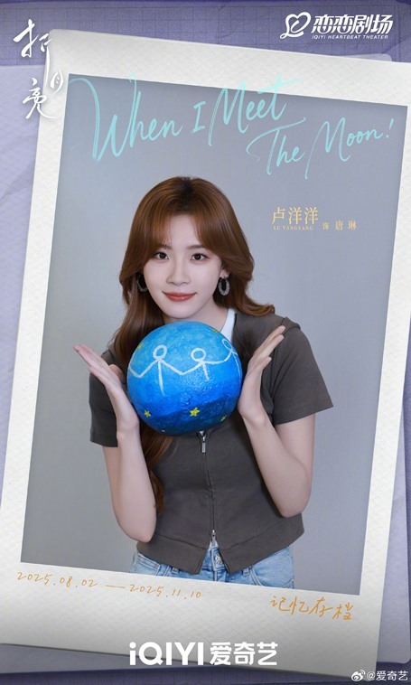 Lu Yang Yang When I Meet The Moon filming wraps