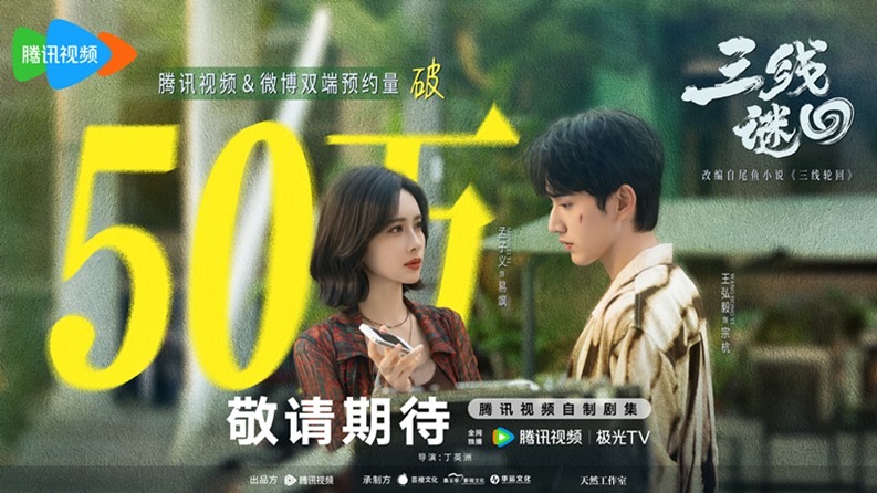 Meng Zi Yi and Wang Hong Yi in San Xian Mi Hui poster as Cdrama earns 500000 reservations