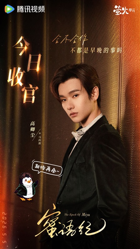 Nine Kornchid Boonsathitpakdee as Ma Ke Si in The Epoch of Miyu