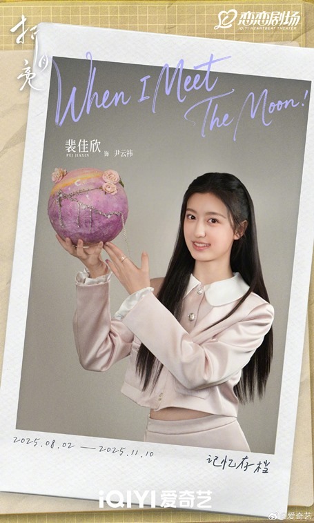 Pei Jia Xin When I meet the moon filming wraps