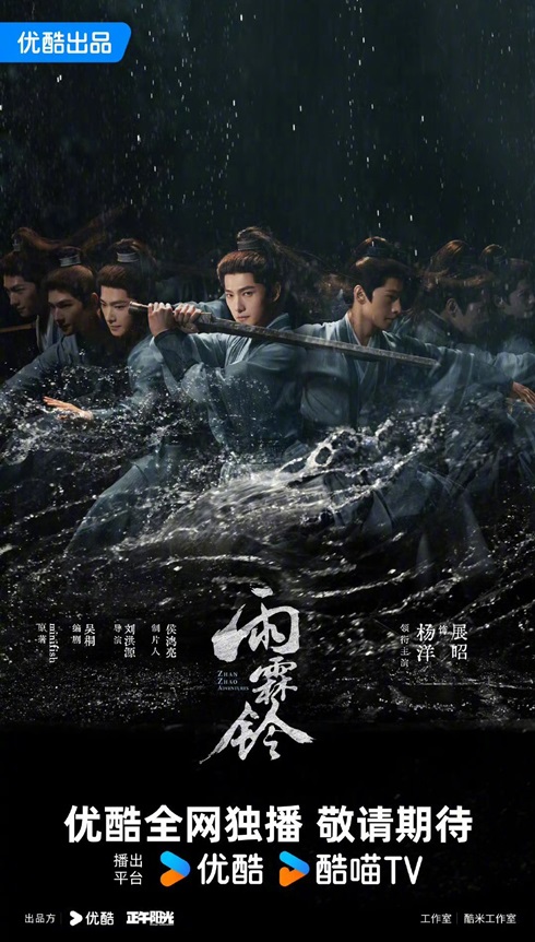 Poster 3 for Zhan Zhao Adventures with Yang Yang