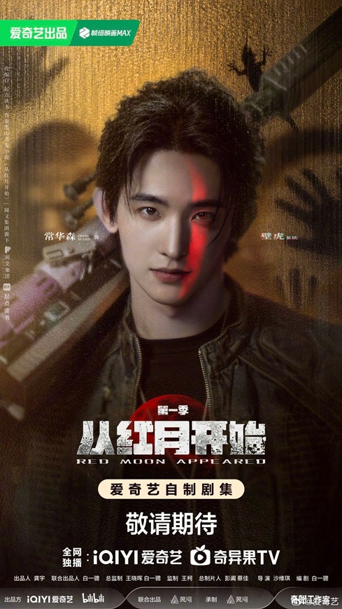 Red Moon Appeared character visual Cheng Hua Sen