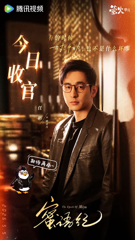 Ren Bin as Kevin Tan in The Epoch of Miyu