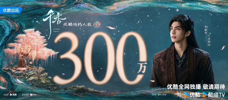 Song Wei Long The Eternal Fragrance earns 3 million reservations