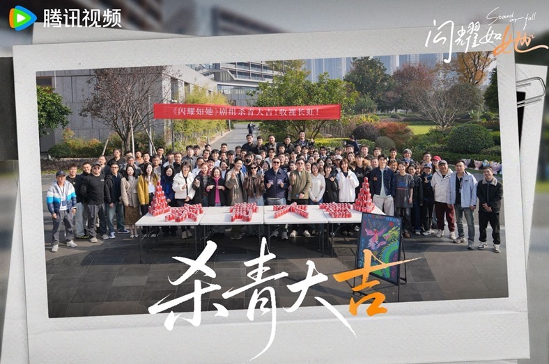 Stand or Fall Season 2 cast wrap ceremony