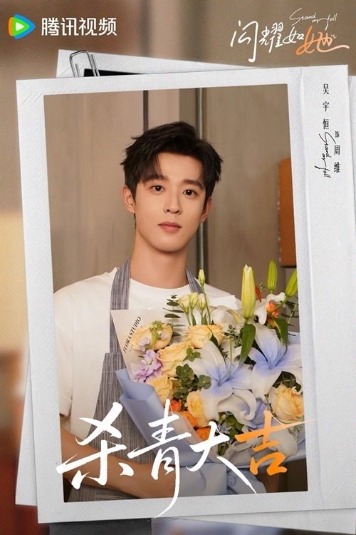 Stand or Fall Season 2 wrap ceremony Wu Yu Heng