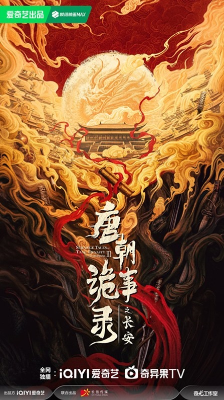 Strange Tales of Tang Dynasty 3 official poster