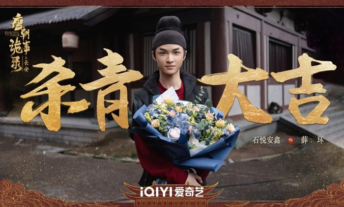 Strange Tales of Tang Dynasty 3 wrap ceremony Anson Shi
