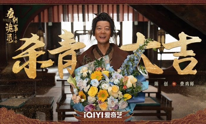 Strange Tales of Tang Dynasty 3 wrap ceremony Chen Chuang