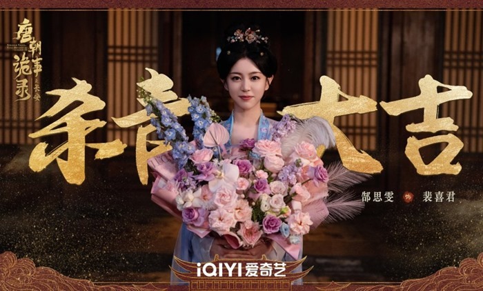 Strange Tales of Tang Dynasty 3 wrap ceremony Gao Si Wen