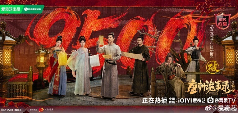 Strange Tales of Tang Dynasty to Changan 3 hits 9500 on iQIYI heat index poster
