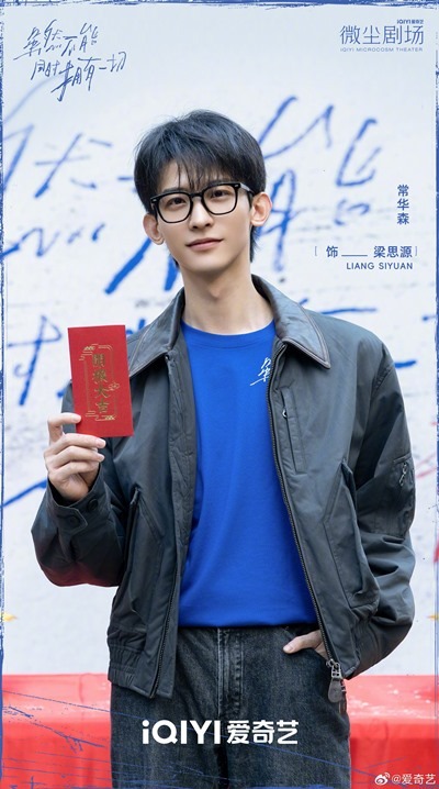 Sui Ran Bu Neng Tong Shi Yong You Yi Qie booting ceremony Chang Hua Sen
