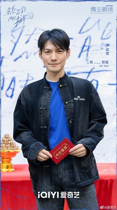 Sui Ran Bu Neng Tong Shi Yong You Yi Qie booting ceremony Yan Yi Kuan