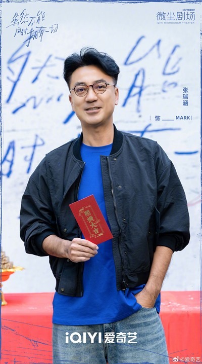 Sui Ran Bu Neng Tong Shi Yong You Yi Qie booting ceremony Zhang Ruihan