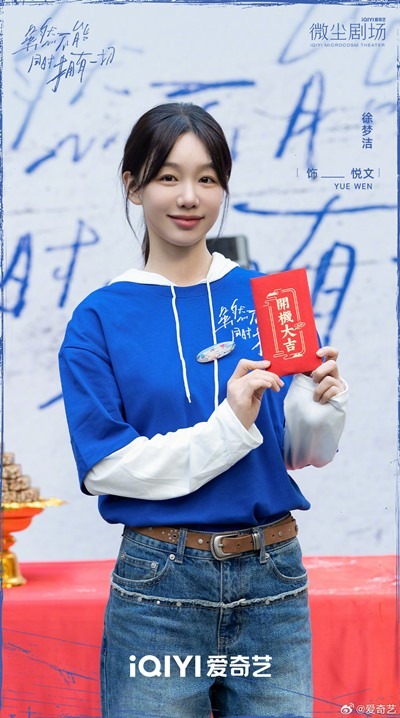 Sui Ran Bu Neng Tong Shi Yong You Yi Qie booting ceremony photos Xu Mengjie