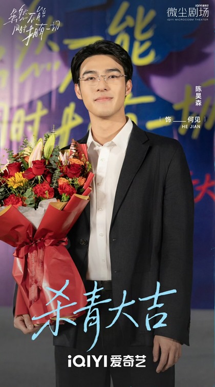 Sui Ran Bu Neng Tong Shi Yong You Yi Qie cast photos wrap ceremony