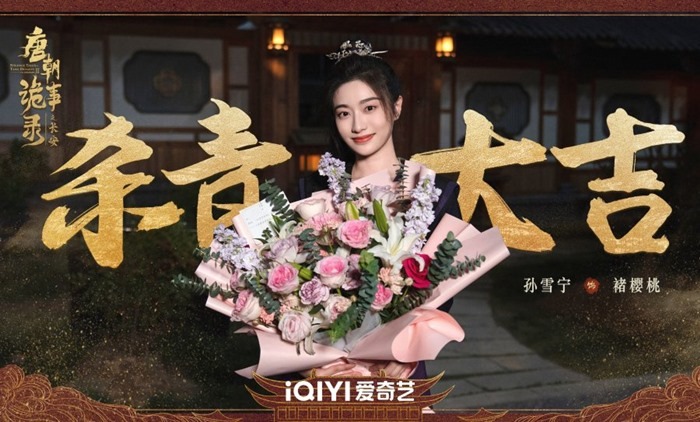 Sun Xue Ning Strange Tales of Tang Dynasty 3 wrap ceremony