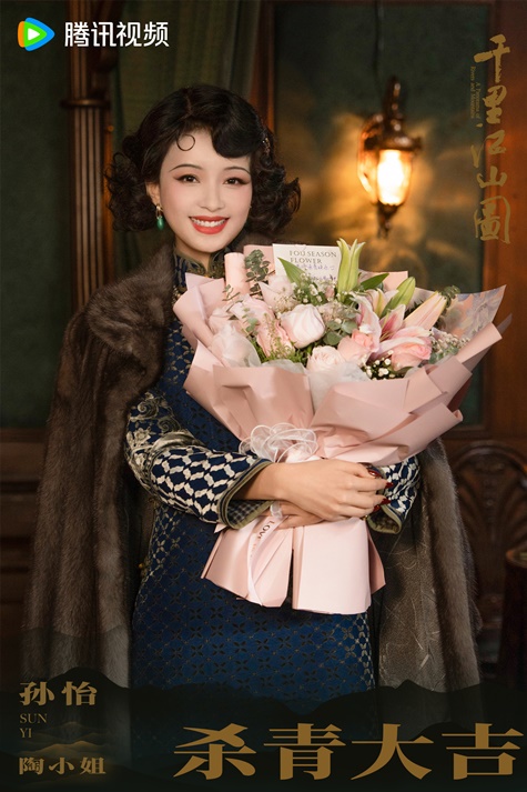 Sun Yi A Panorama of Rivers and Mountains wrap ceremony photo