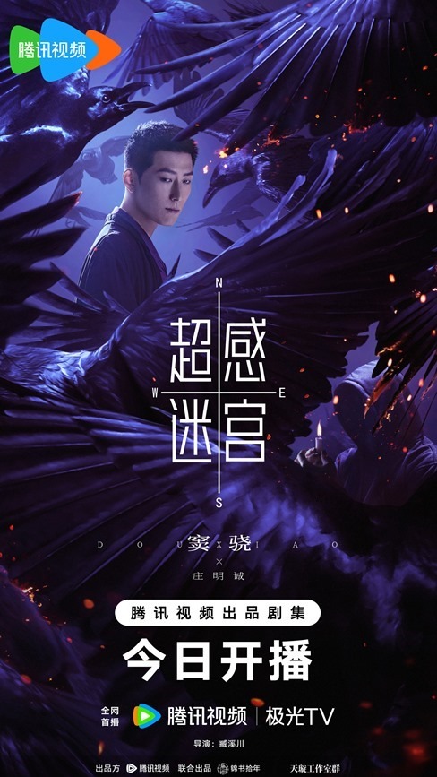 Supersensory Maze 2 Shaun Dou character poster