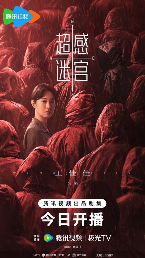 Supersensory Maze 3 Esther Wang character poster