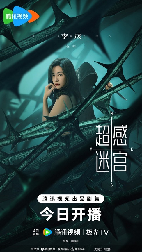 Supersensory Maze character poster for Li Sheng