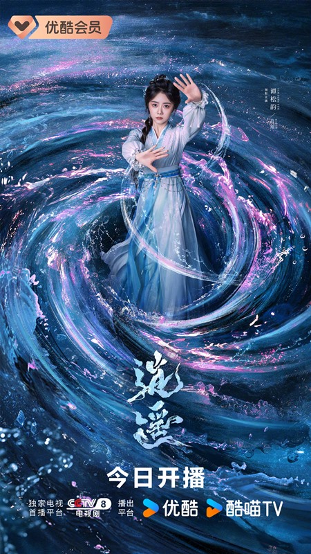 Tan song yun the Unclouded Soul character visual