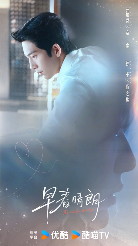 The Early Spring Jing Bo Ran
