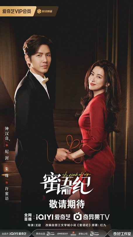 The Epoch of Miyu official poster featuring Wallace Chung and Zhu Zhu holding hands