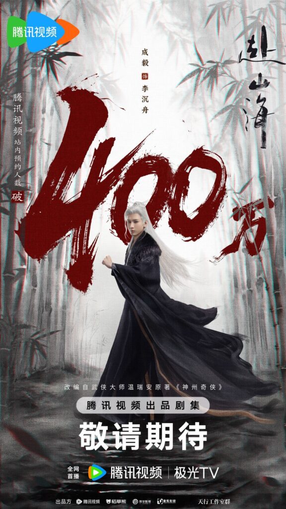The Journey of Legend 4 million reservations 576x1024