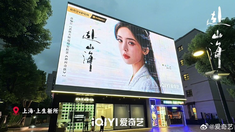 The Journey of Legend billboard
