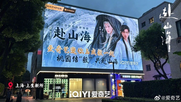 The Journey of Legend billboard cheng yi