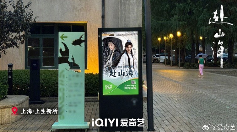 The Journey of Legend billboards