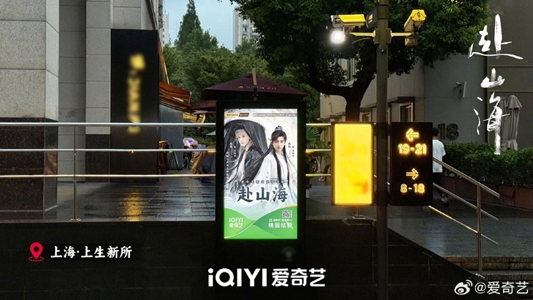 The Journey of Legend billboards
