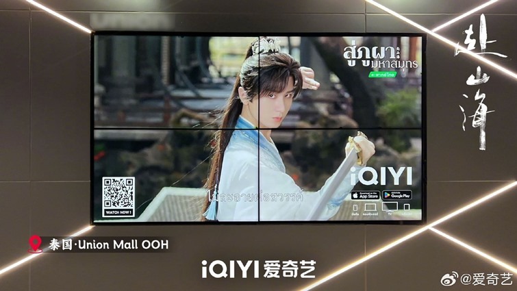 The Journey of Legend billboards