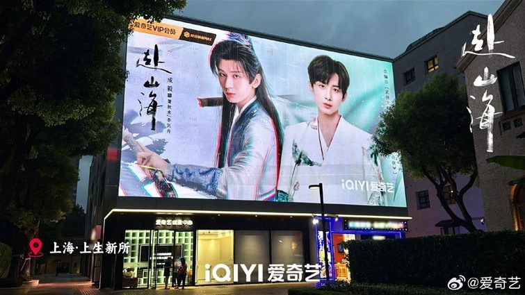 The Journey of Legend billboards cheng yi
