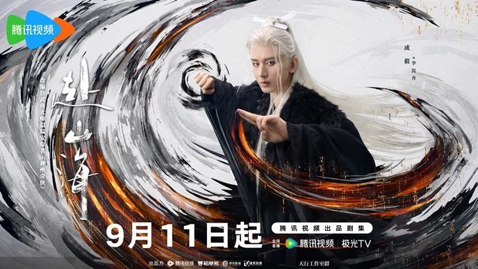 The Journey of Legend character visual Cheng Yi