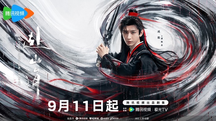 The Journey of Legend character visual Cheng Yi