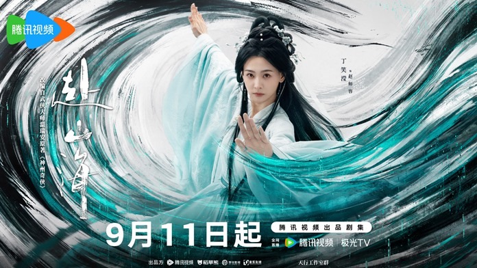 The Journey of Legend character visual Ding Xiao Ying