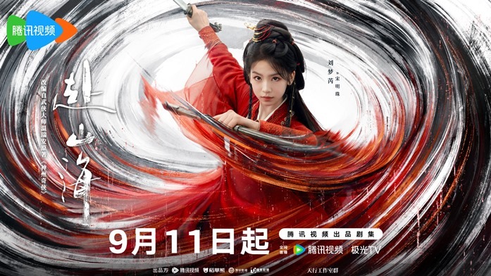The Journey of Legend character visual Liu Meng Rui