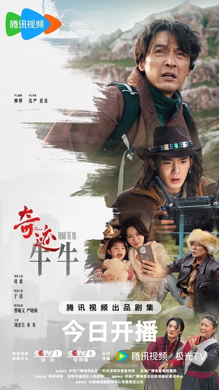 The Miracles poster NiuNiu the Yak