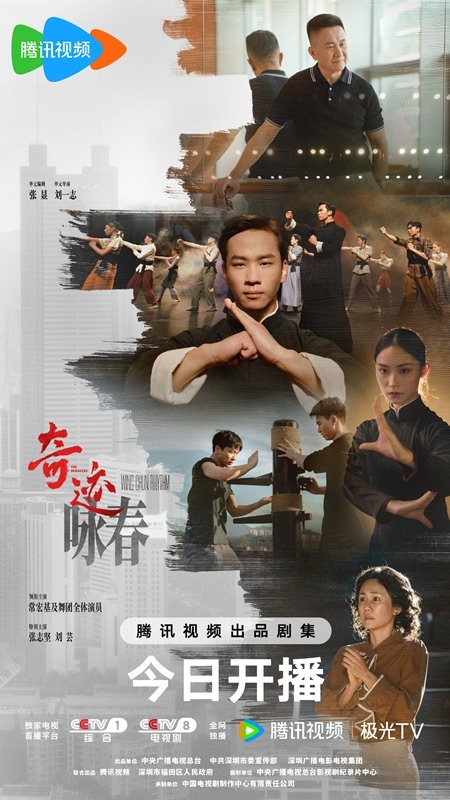 The Miracles poster Wing Chun Rhythm