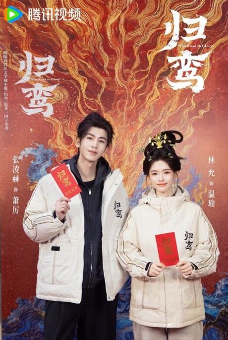 The Road to Glory begins filming Zhang Ling He and Jelly Lin at booting ceremony