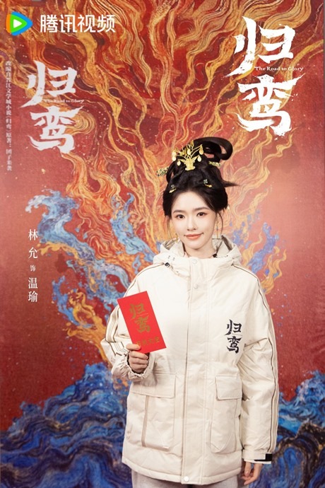 The Road to Glory begins filming booting ceremony Jelly Lin