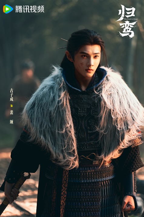 The Road to Glory character visual for Gu Zi Cheng