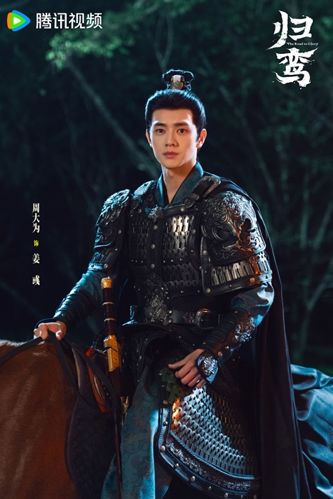 The Road to Glory character visual for Zhou Da Wei