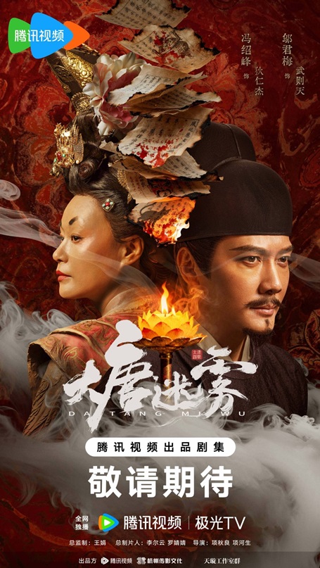 The Tang Mist official poster