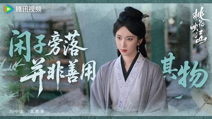 The princesss gambit character poster Liu Ling Zi