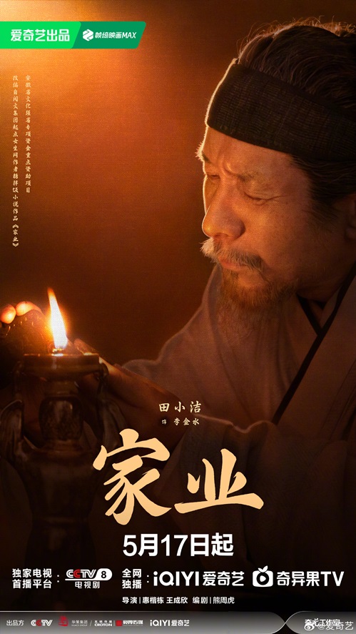 Tian Xiao Jie in The Heir character visual